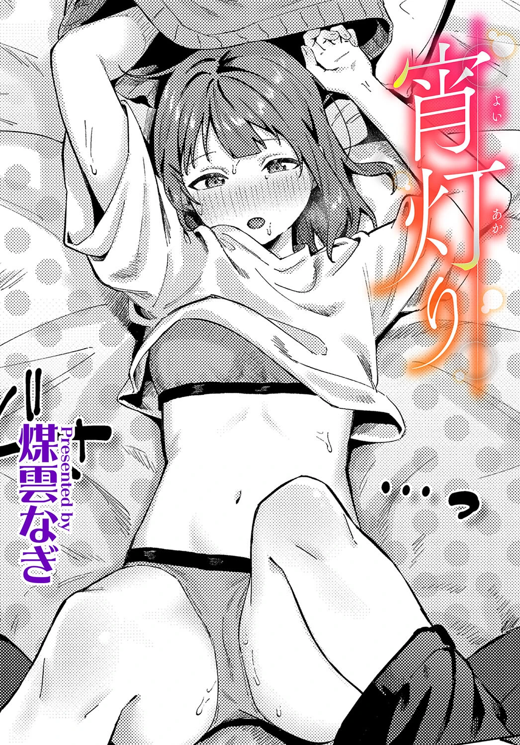 宵灯り