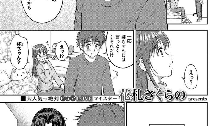 静奈ちゃんと僕
