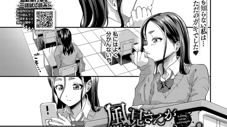 風見さんが堕ちるまで
