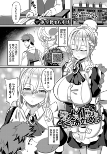 うちのメイドさんはナニかおかしい！？
