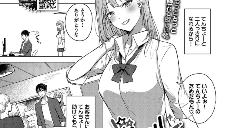 ギャル×店長