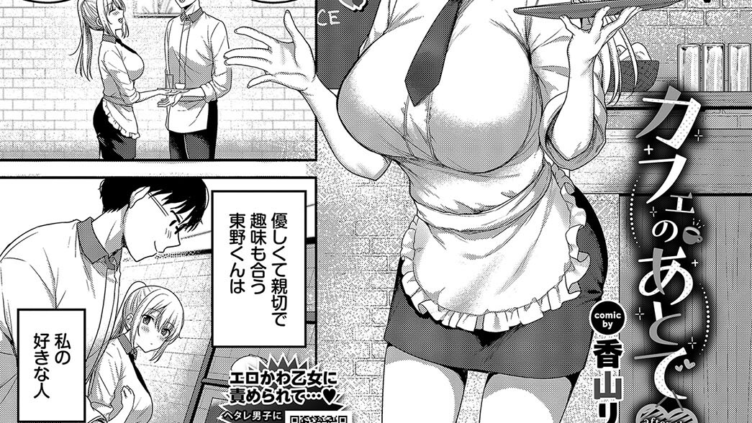 カフェのあとで