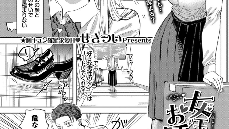 女王様とお呼びなさい
