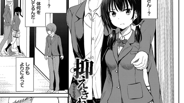 抑えきれない情欲