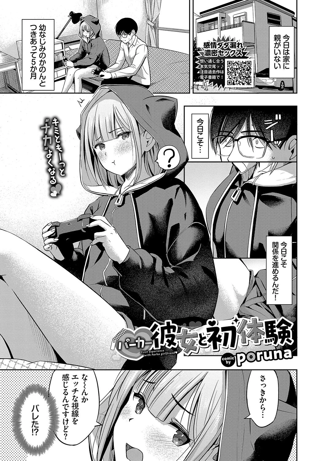 パーカー彼女と初体験