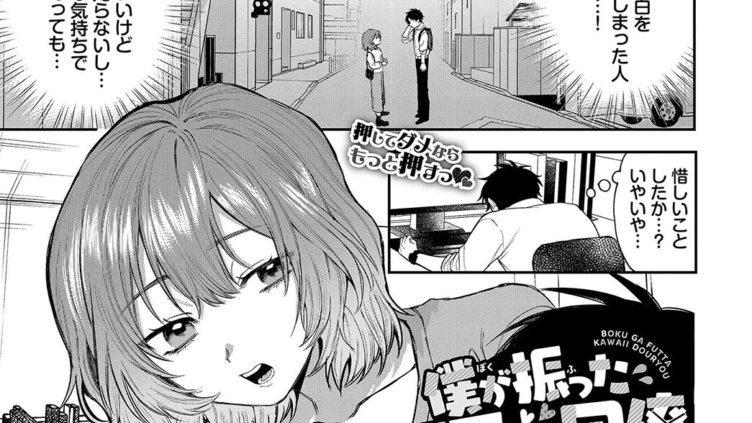 僕が振った可愛い同僚