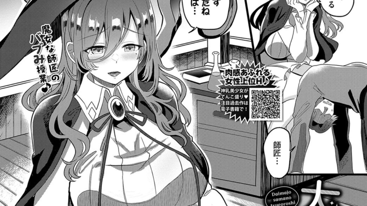 大魔女さまの杖おろし