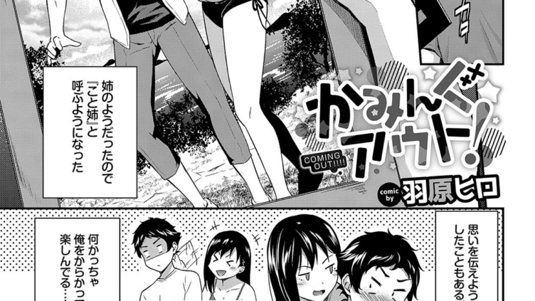 かみんぐアウト！