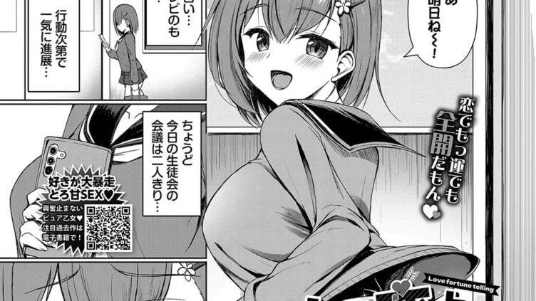 ドキドキ恋占い