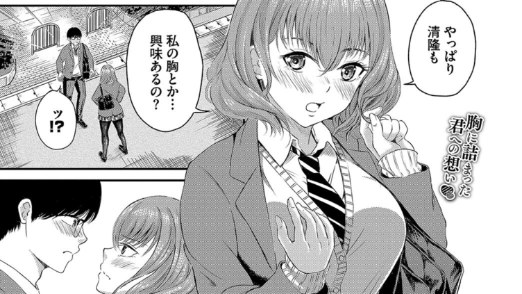 巨乳ちゃんとメガネくん