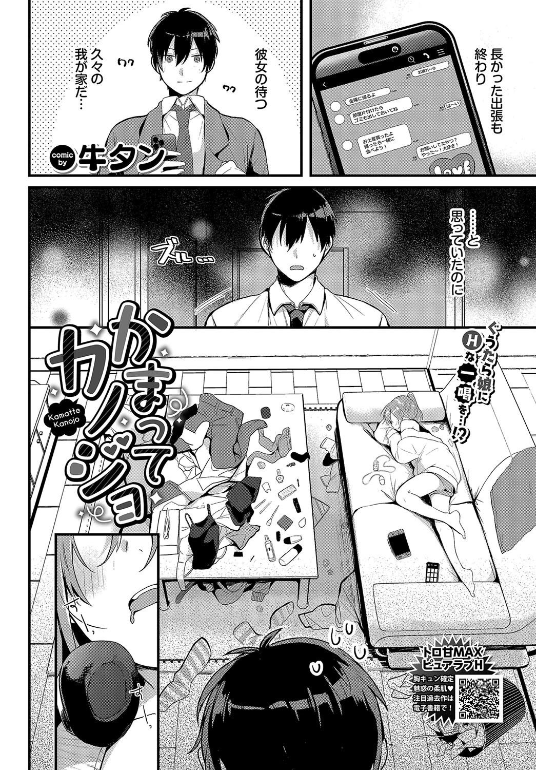 かまってカノジョ