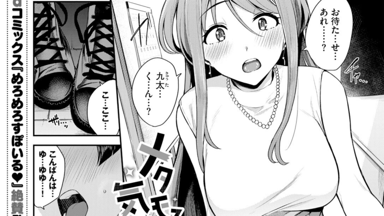メタモる前に気づいてよ…