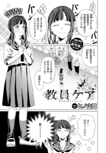 教員ケア