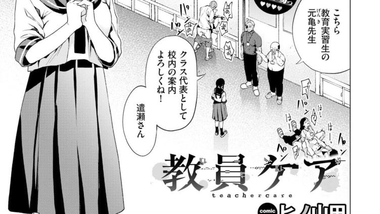 教員ケア