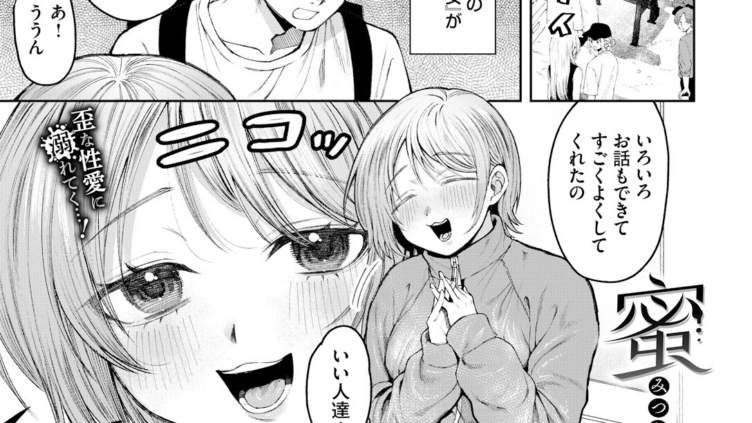 蜜欲