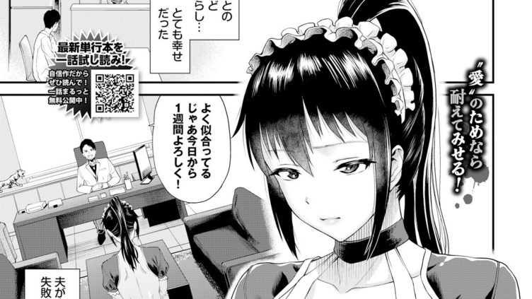 実籾さんが堕ちるまで