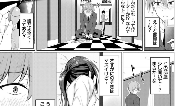 秘密のカンケイ