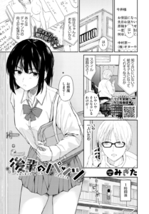 後輩のパンツ