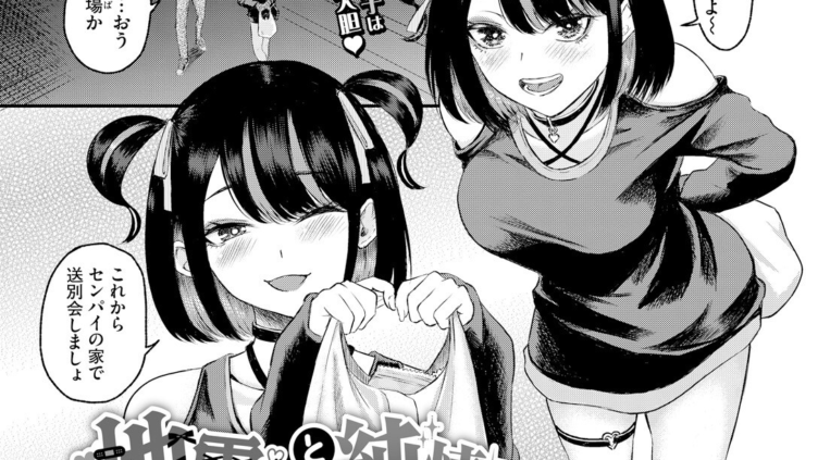 地雷ちゃんと純情くん