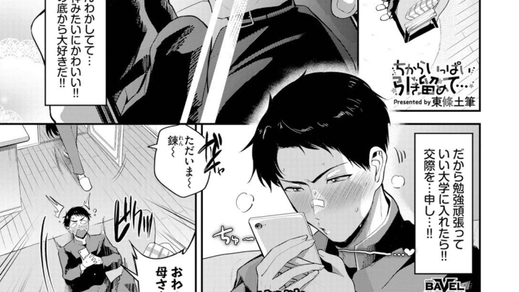 ちからいっぱい引き留めて…