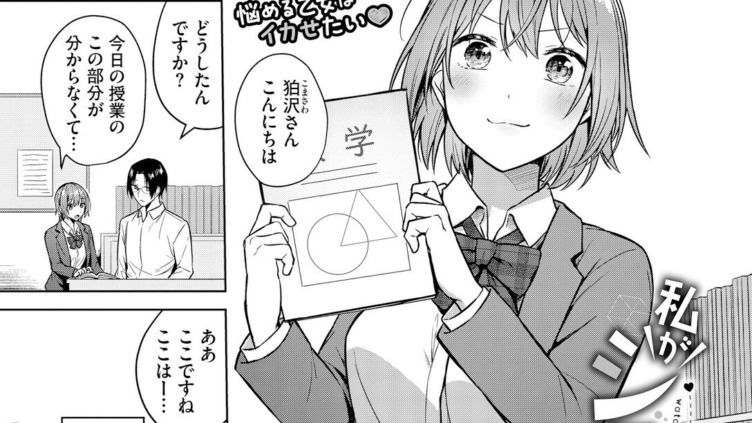 私がシてあげる！