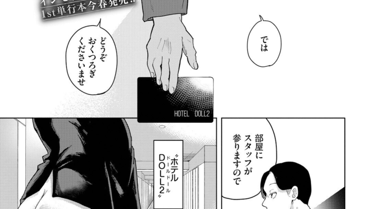 HOTEL Doll2