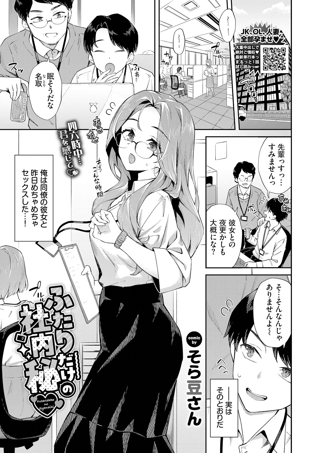 ふたりだけの社内秘