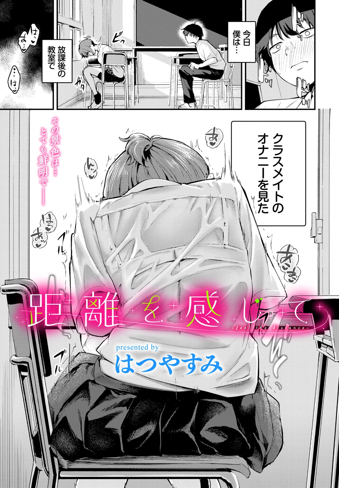 距離を感じて