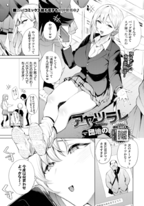 アヤツラレ