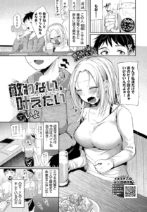 敵わない、叶えたい