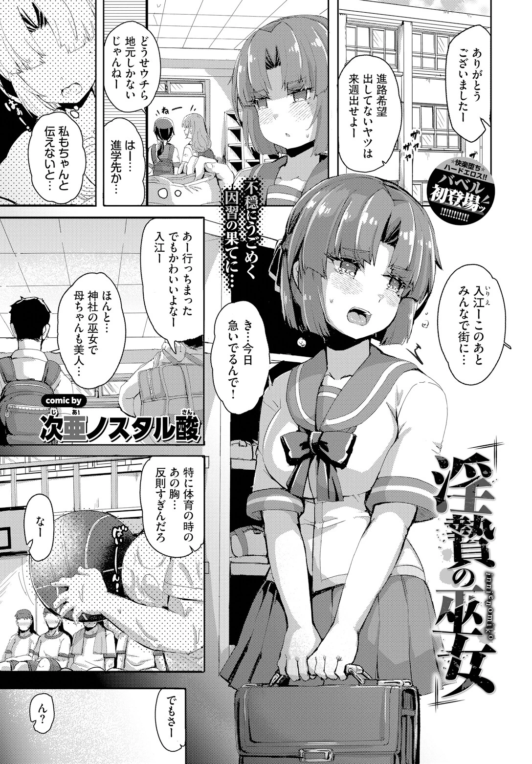 淫贄の巫女