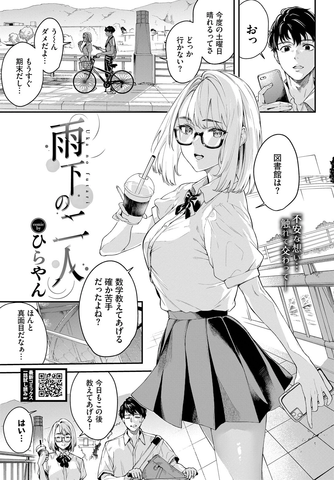 雨下の二人