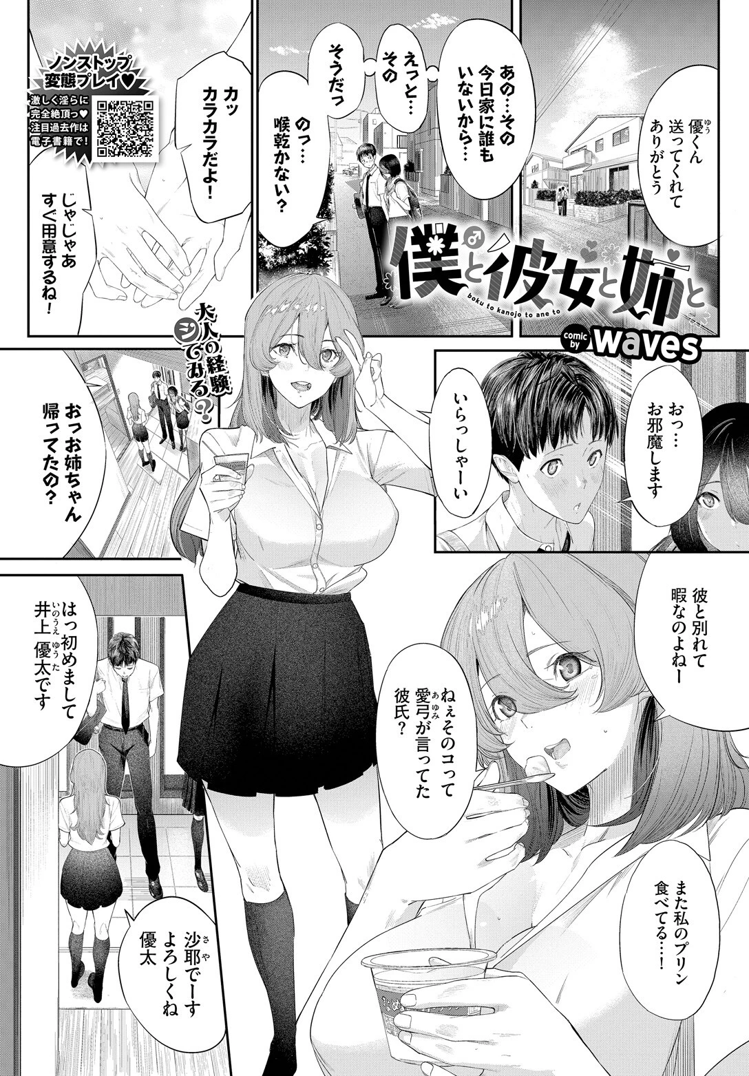僕と彼女と姉と