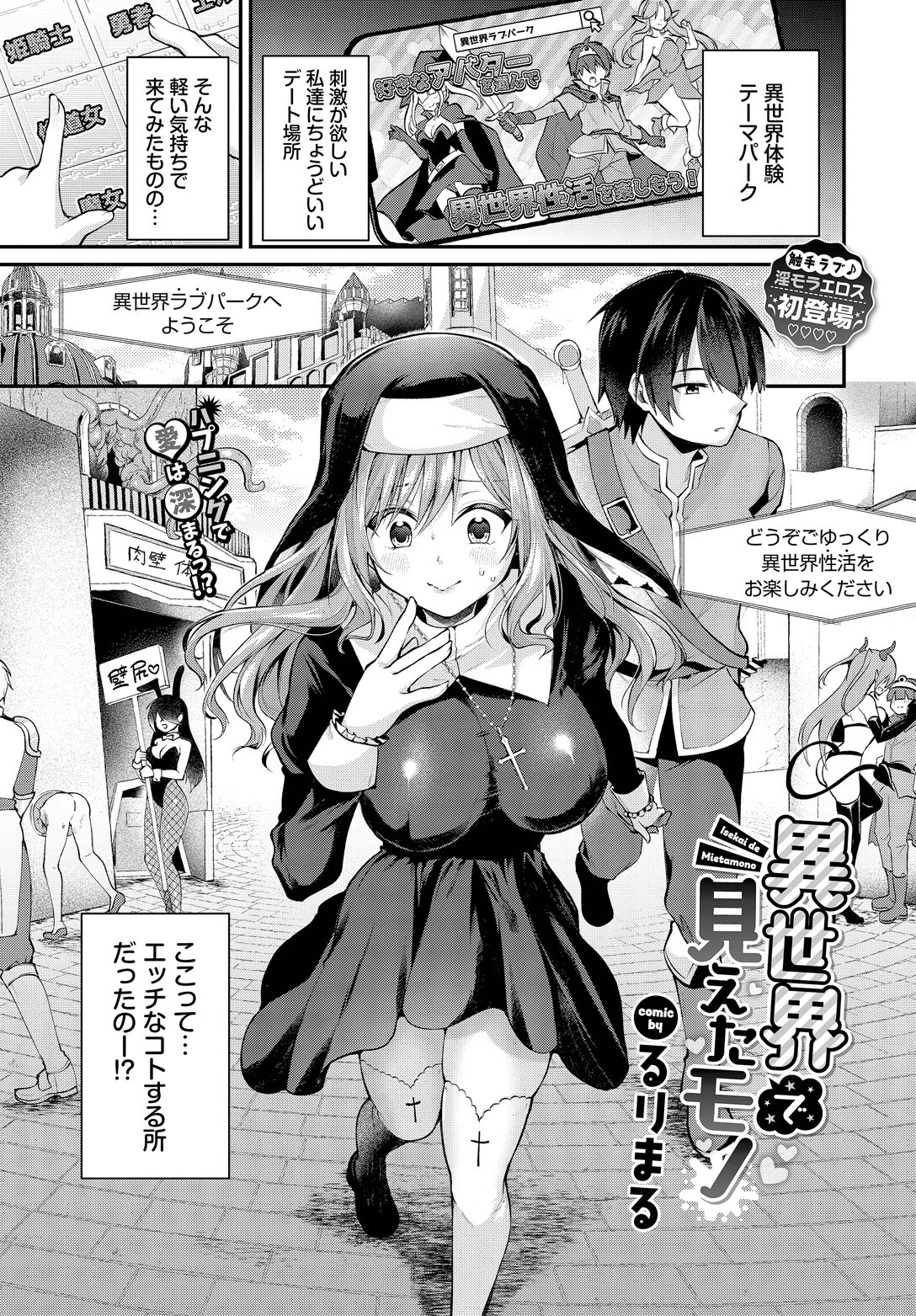 異世界で見えたモノ