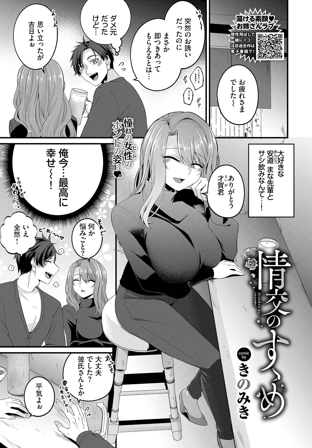 情交のすゝめ