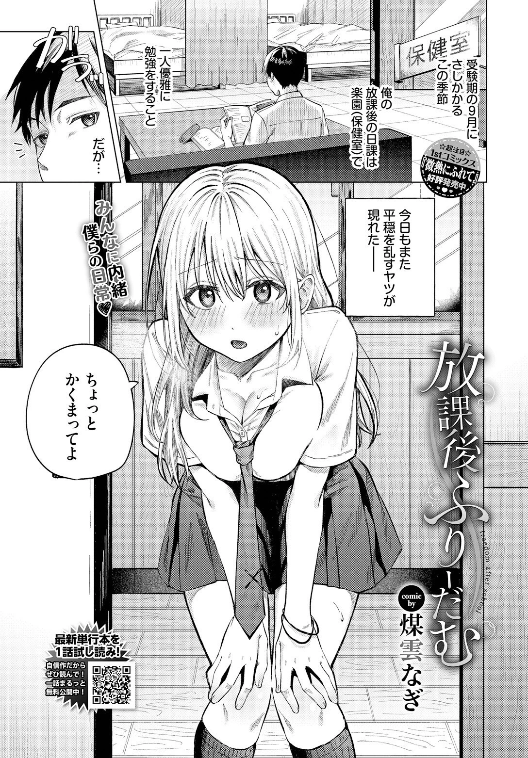 放課後ふりーだむ