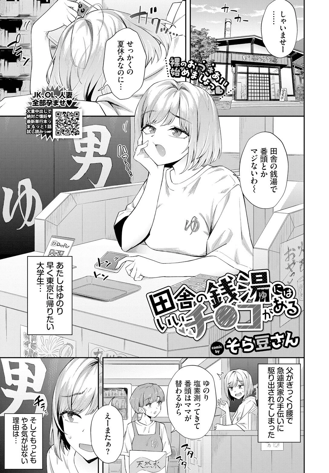 田舎の銭湯にはいいチ○コがある