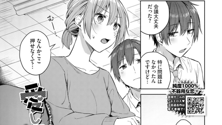 愛して秘めごと