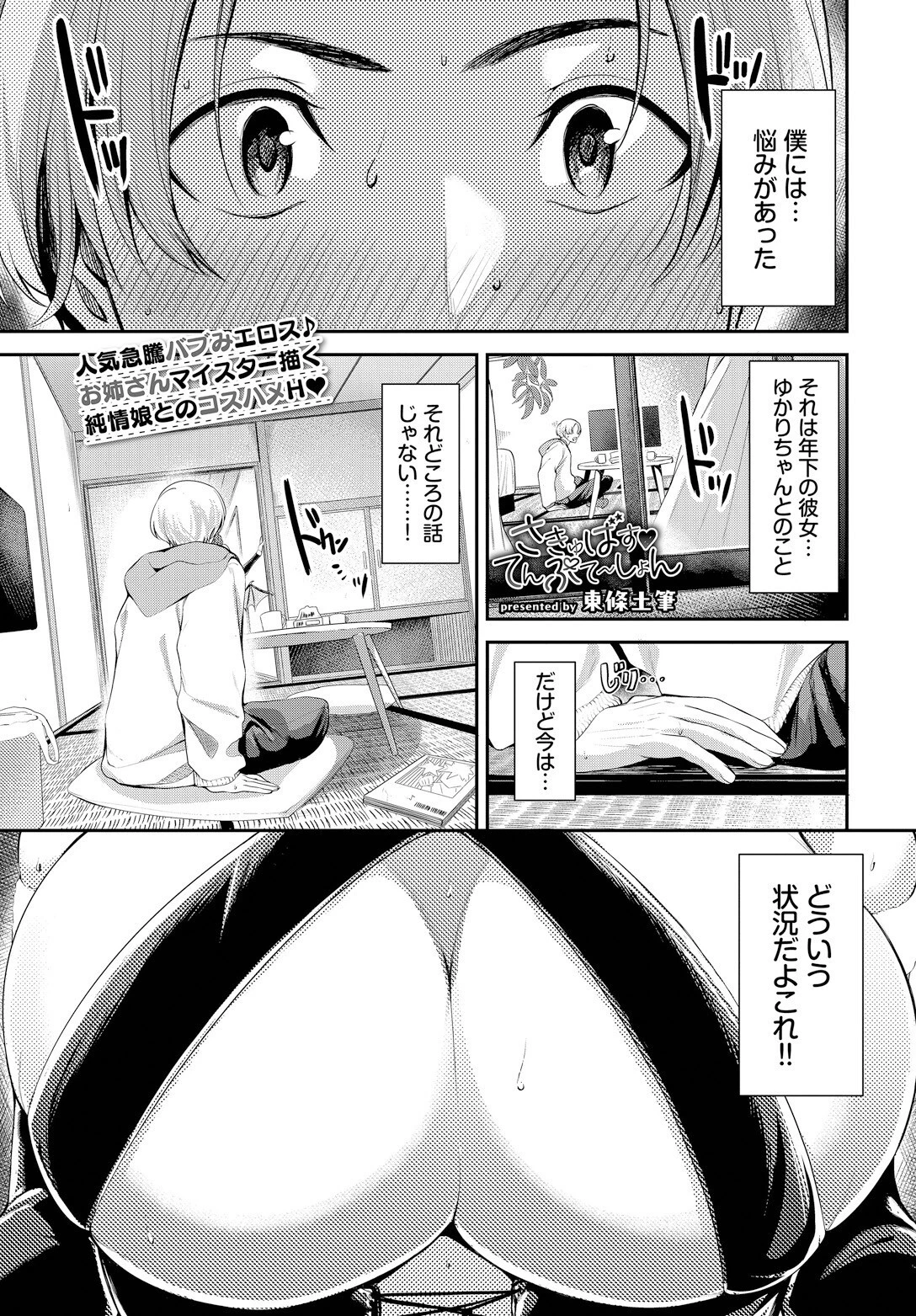 さきゅばす てんぷて〜しょん