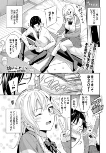 幼なじみのヒミツ