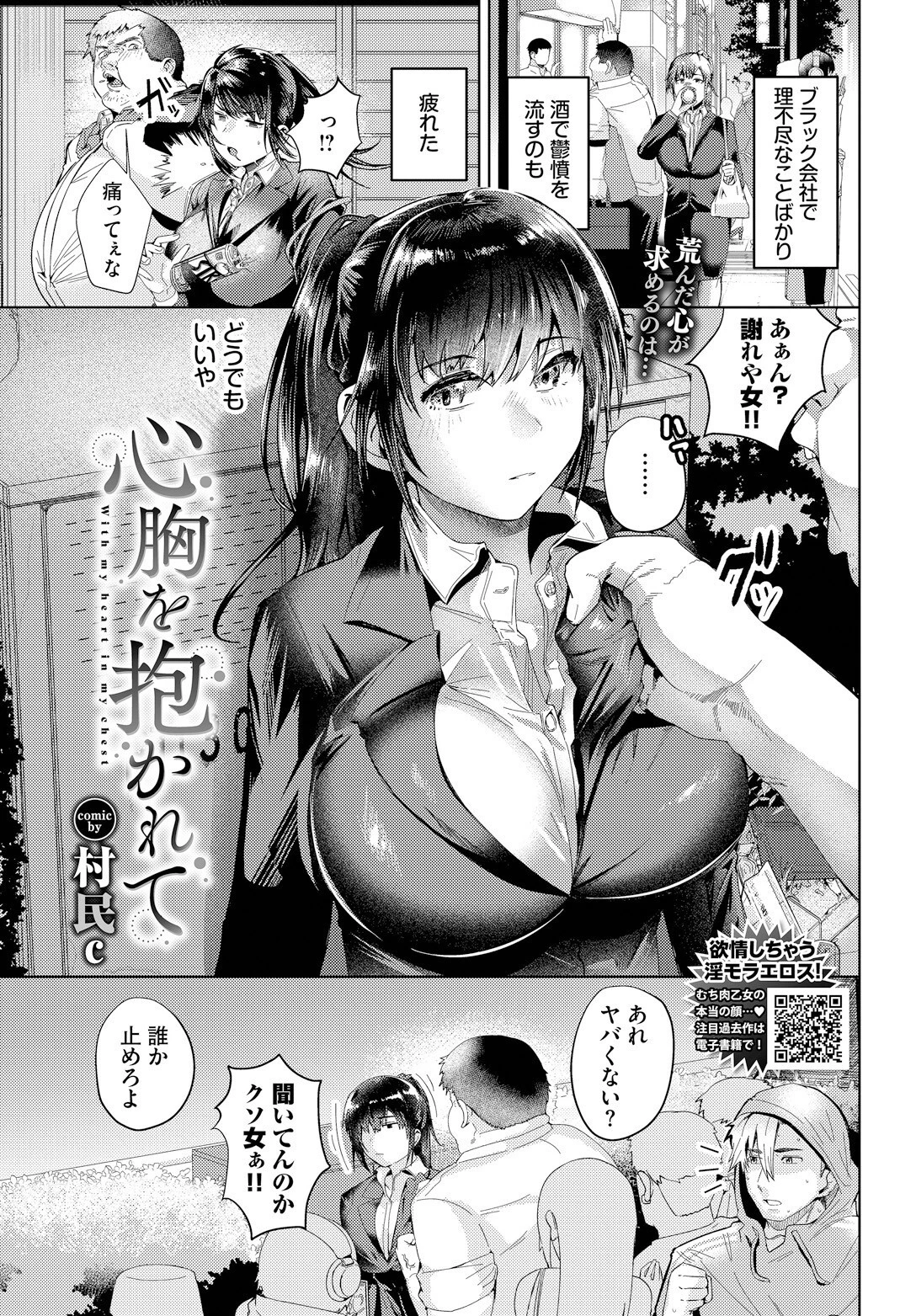 心胸を抱かれて
