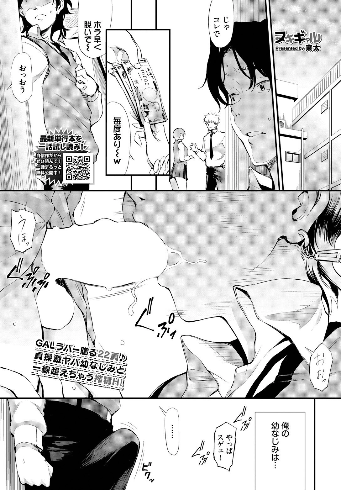 ヌキギャル