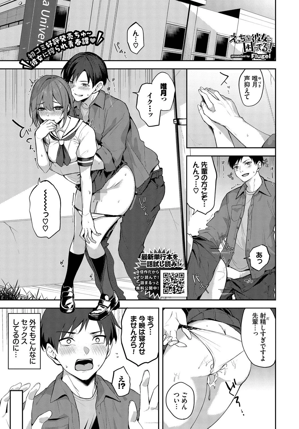 えっちな彼女に困ってる！