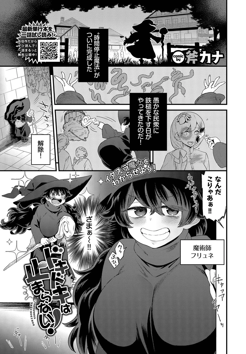 ドキドキは止まらない！