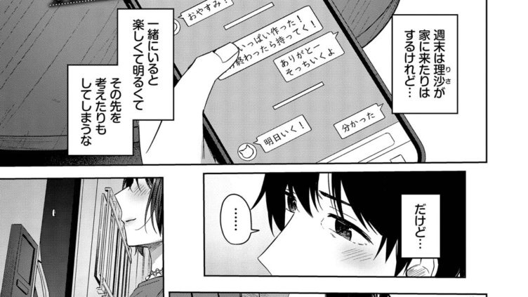 いっぱいシようよ