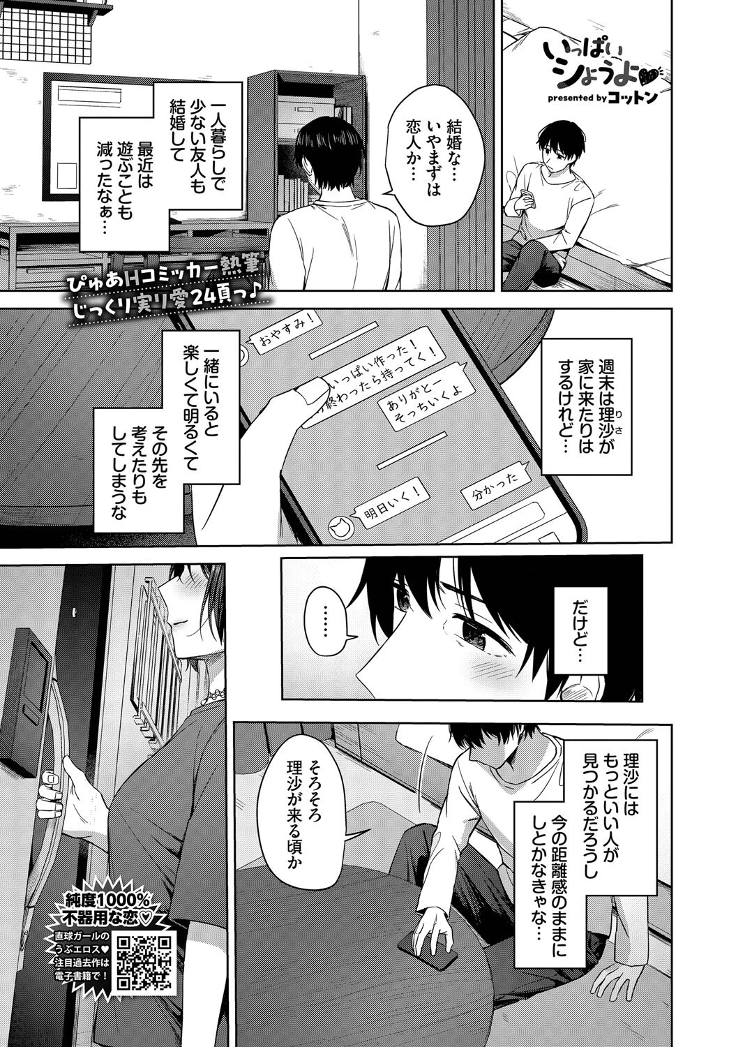 いっぱいシようよ