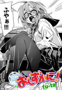 おしずかに!