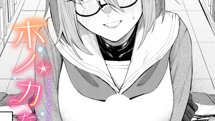 ホノカな誘惑