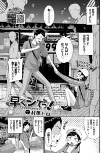 早くシてっ！