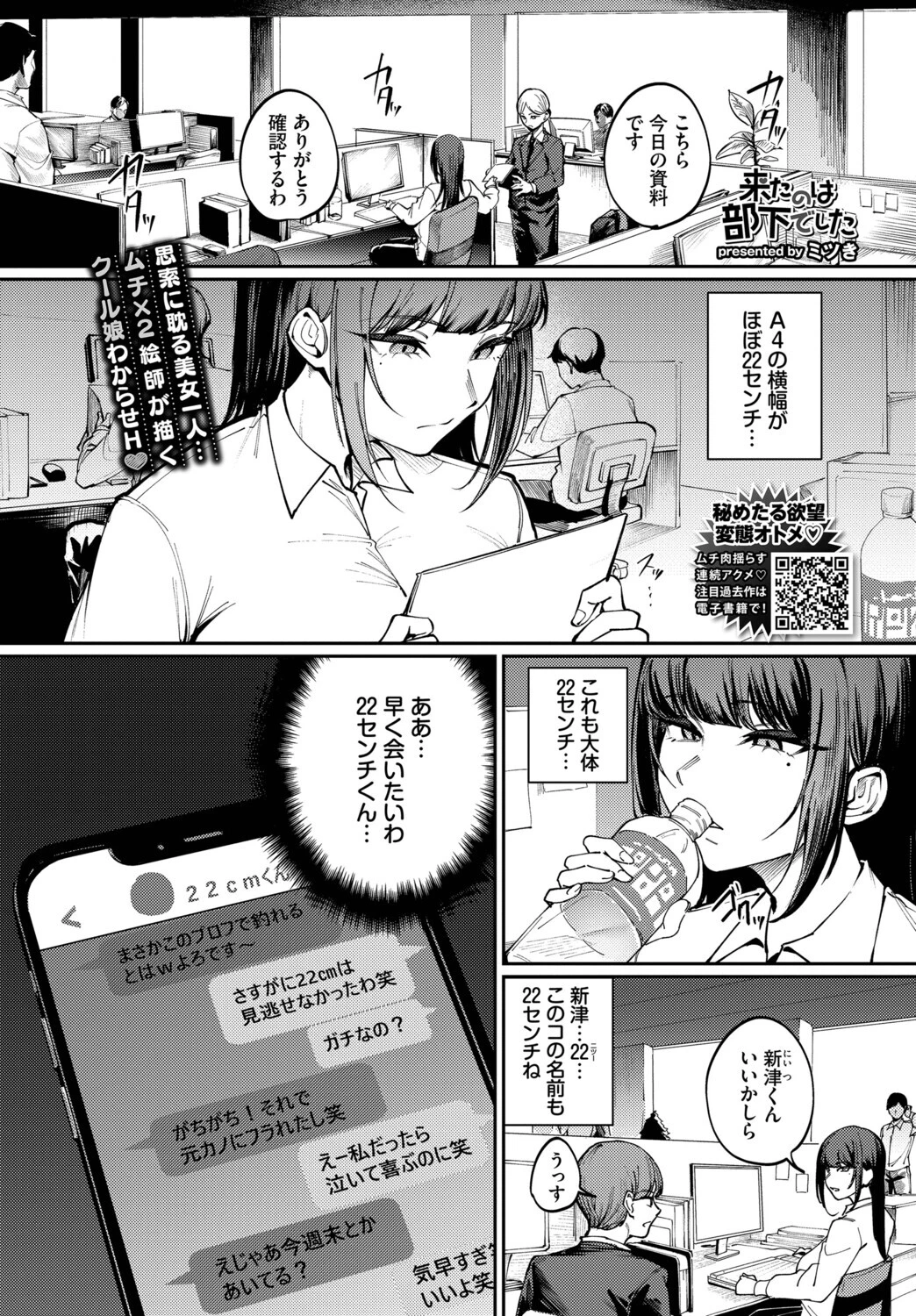 来たのは部下でした